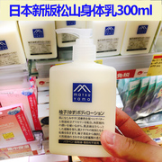 日本松山身体乳柚子油脂，无添加保湿补水不油腻全身乳液300ml男女