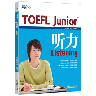 当当网新东方 TOEFL Junior听力 备考小托福考试 初中听力练习出国美国留学书籍 模拟试题答案解析英语