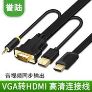 HD-LINKvga转hdmi线转换器线VGA公转HDMI公电脑笔记本点歌连接电