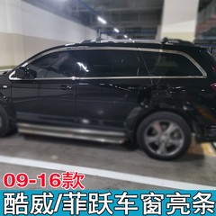 酷威改装不锈钢车窗亮条