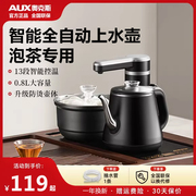 奥克斯全自动上水电热烧水壶泡茶桌专用嵌入式一体，茶台煮茶炉茶具