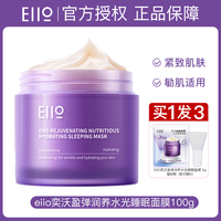 eiio睡眠面膜女免洗补水保湿