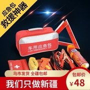 车载应急包汽车用自驾游工具包车辆救援装备多功能急救包套装宝马