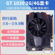 gtx10302g4g七彩虹微星华硕影驰索泰，游戏显卡台式独立显卡