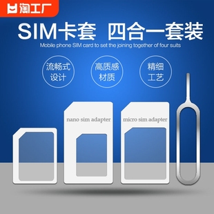 sim卡套适用于iphone苹果6plus5s卡托中卡小米华为还原老人机，卡槽xr安卓手机卡套小卡转大卡送取卡针安装