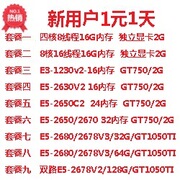 E5服务器租机物理机远程电脑出租主机挂E3工作室模拟器多开2678v3