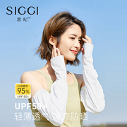 siggi 防晒冰袖女防紫外线宽松护臂户外骑行冰丝凉感遮阳开车袖套