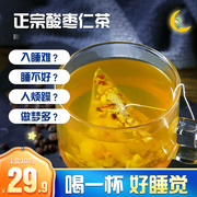 冰姨酸枣仁百合茯苓茶莲子，睡眠质量差正宗泡茶改善助晚安睡茶
