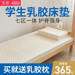 宝珀乳胶床垫学生宿舍，专用床垫床褥单人儿童，0.9m1.2米软垫可定制