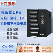 PC电脑UPS不间断电源 办公室台式机打印机备用电源 监控续航电源