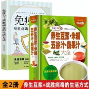 养生豆浆米糊五谷汁蔬果汁+养生免疫力破壁料理机营养食谱 菜谱家常菜早餐豆浆机榨汁机果汁食谱中医养生大全书食谱调理营养健康