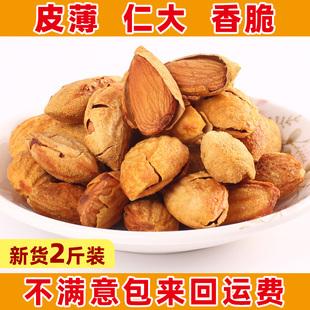 新疆特产纸皮巴旦木，1000g零食坚果椒盐，奶香原味杏仁