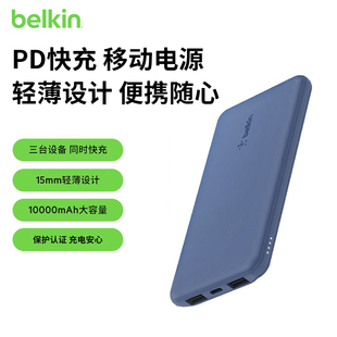 belkin贝尔金保护认证10000毫安大容量适用苹果iphone15pro，maxiphone141312充电宝轻薄便携快充移动电源