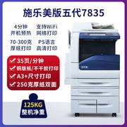 施乐783555753065彩色复印机，a3激光打印复印扫描一体机商用办公