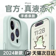 适用苹果15手机壳iphone15promax液态硅胶14pro镜头全包13情侣防摔保护套12新年11软壳简约plus男女小众高级