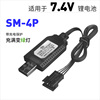 锂电池充电器7.4v带保护sm-4p四线usb，充电线遥控玩具车配件sm插头