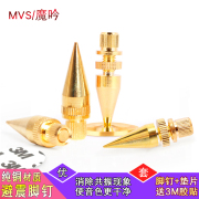 mvs纯铜镀金避震脚钉发烧音响音箱功放机箱，cd机解码器减震脚钉