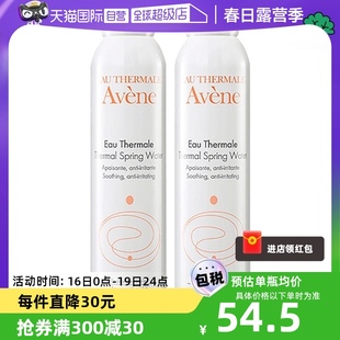 自营雅漾活泉水喷雾300ml*2进口保湿爽肤水补水