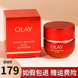 OLAY信号肽胜肽专研紧致眼霜15g提拉抗皱紧致滋润超红瓶眼霜