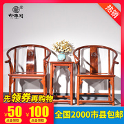 红木家具缅甸花梨木圈椅三件套单人太师椅官帽椅实木椅中式休闲椅