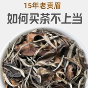 白茶福鼎白茶茶叶枣香老白茶15年贡眉老寿眉白牡丹散装礼盒装500g