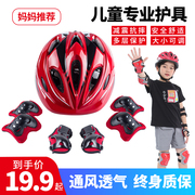 轮滑护具儿童骑行头盔滑板溜冰鞋护膝套装自行车平衡车防护安全帽