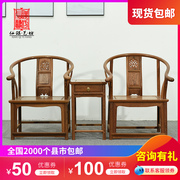 鸡翅木家具中式红木实木圈椅三件套仿古休闲靠背椅组合太师椅