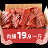 肉脯边角料零食500g碎片边猪肉脯肉铺肉干靖江特产网红休闲食品
