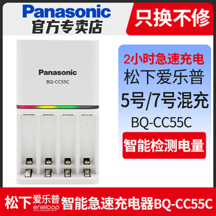 松下爱乐普5号7号充电电池充电器bq-cc55c急速智能，1.2v五号七号镍氢电池充电器ktv话筒麦克风儿童玩具aaa三洋