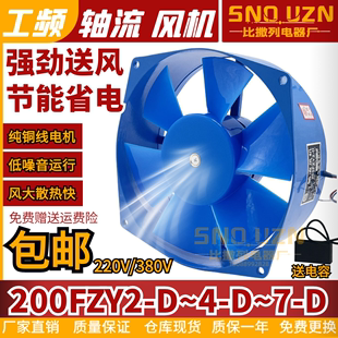 焊机配电柜轴流风机200fzy2-d4-d7-d散热风扇150fzy220380