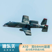 迪乐D美ynam A10雷电Ⅱ战斗机1080mm双64涵道遥控飞机固定翼航模