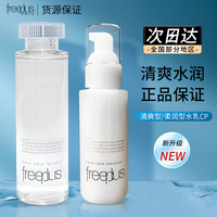 Freeplus 芙丽芳丝补水