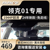 papago领克01专用行车记录仪，em-fpro原厂高清免走线前后双录