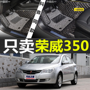上汽荣威350S 550S RX512/13/14/15年全包围汽车脚垫专用地垫