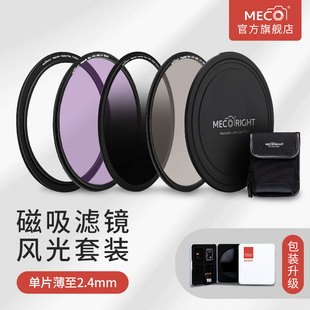MECO美高磁吸滤镜套装GND渐变UV镜CPL偏振ND减光镜抗光害67/72/77/82mm适用于佳能尼康索尼富士单反相机镜头