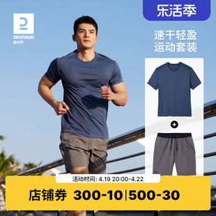 迪卡侬速干运动套装男夏季跑步健身T恤短袖短裤休闲运动服SAL1