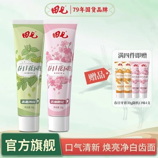 新品田七春日花园系列牙膏90g薄荷樱花清新口气亮白护龈1