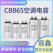 cbb65空调压缩机启动电容器102025303540506070uf450v
