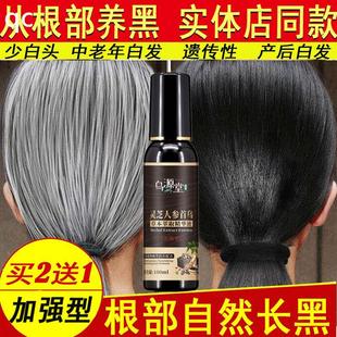 灵芝何首乌白发变黑发纯植物中老年遗传少白头发转黑乌发精华