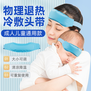 宝宝降温退烧神器冰袋冷热敷儿童，成人通用物理降温头带可反复使用