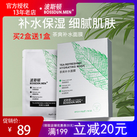 波斯顿男士，补水去黑头，控油收缩毛孔