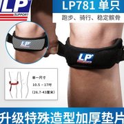 lp781cn髌骨带护膝加压跑步爬山羽毛球篮球健身膝盖专业运动