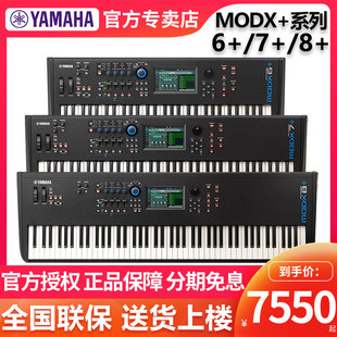 雅马哈MODX6+/7+/8+电子合成器升级专业演奏编曲键盘88键重锤moxf