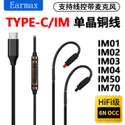 森海IE40耳机线IE80S IE200 LS50IS IE100 IM50 0.78 TYPEC升级线