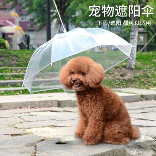狗狗雨伞宠物雨伞 泰迪比熊小型犬宠物雨衣雨披用品 带狗链子
