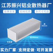 铝散热片大功率铝型材散热器功放，散热铝材散热板宽300mm*高85mm