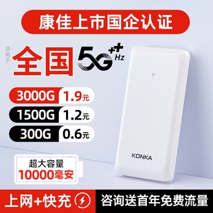 500强国企品牌2024随身wifi充电宝，二合一通用无线网卡移动wifi6三网切换流量宿舍家用路由器热点1