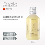 CAPILO卡彼控油减脱头皮洁洗发水300ml