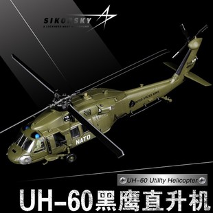 172uh60通用直升机模型合金，飞机摆件仿真美军黑鹰坠落纪念品航模