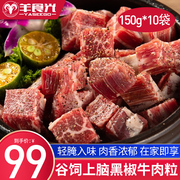 牛肉新鲜谷饲上脑黑椒牛肉，粒3斤牛，肉块雪花牛腩块半成品冷冻食材